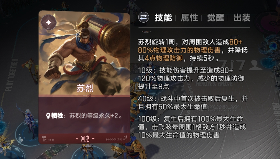 王者万象棋苏烈技能机制说明
