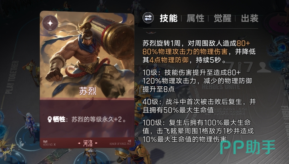 王者万象棋苏烈技能机制说明