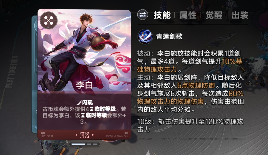 李白闪现镜像站位与古币临时等级强化图