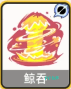 鲸吞合成效果