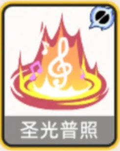 圣光普照合成效果