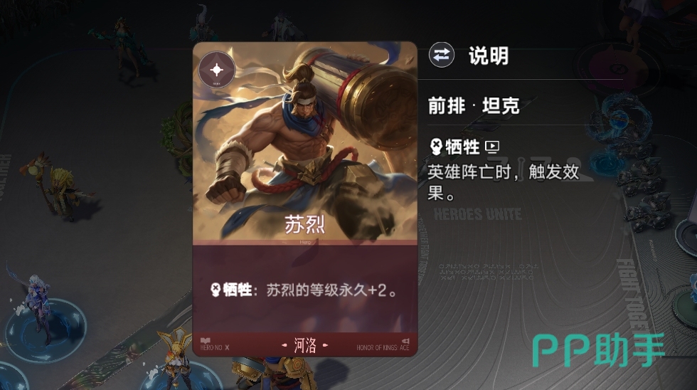 王者万象棋苏烈英雄介绍