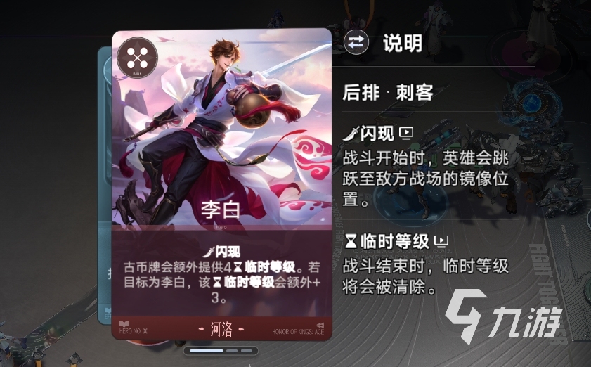 王者万象棋李白玩法攻略:技能出装与阵容搭配技巧