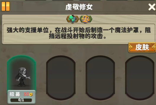 排兵布阵手游修女与冰霜巨龙选择