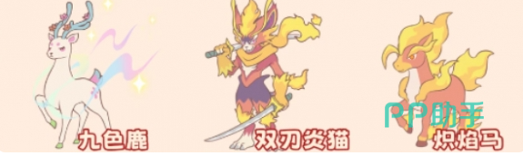 双刃炎猫燃烧队成员搭配