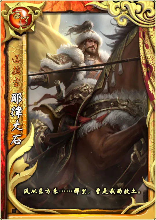 皇帝成长计划2耶律大石初始资源与皮室胡骑兵双形态配置图