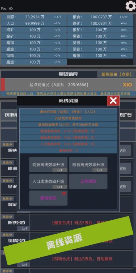 星际殖民表格化数据面板界面截图