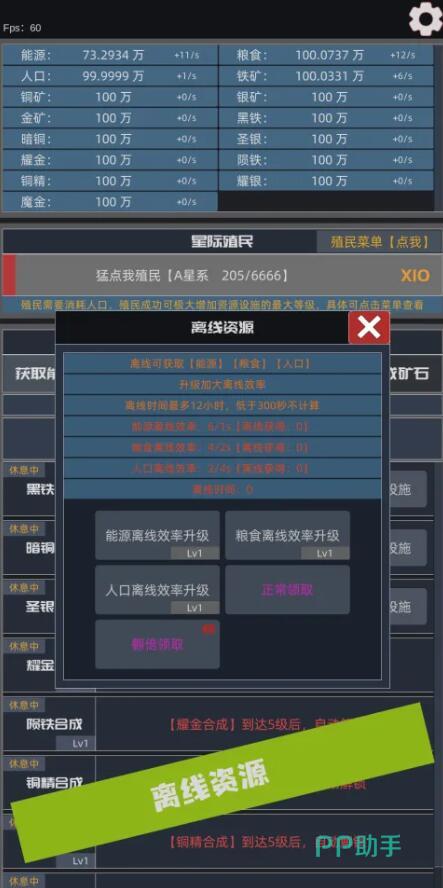 星际殖民表格化数据面板界面截图