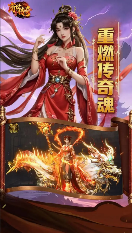 商世传奇预约下载宣传图