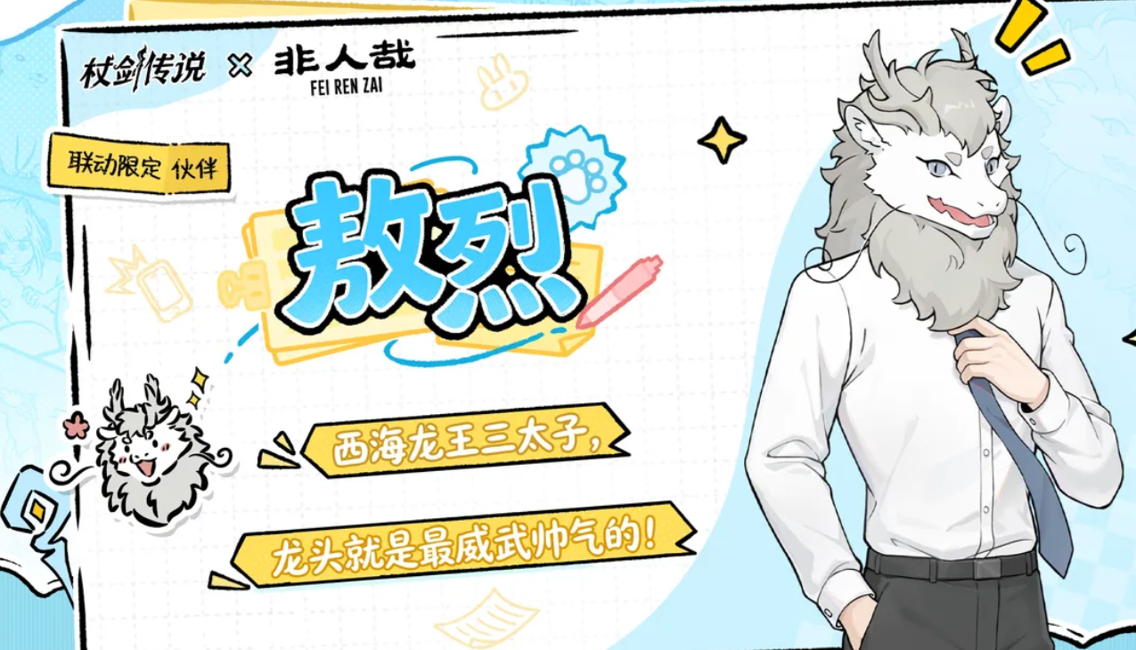 敖烈战技与抗拒水波机制图