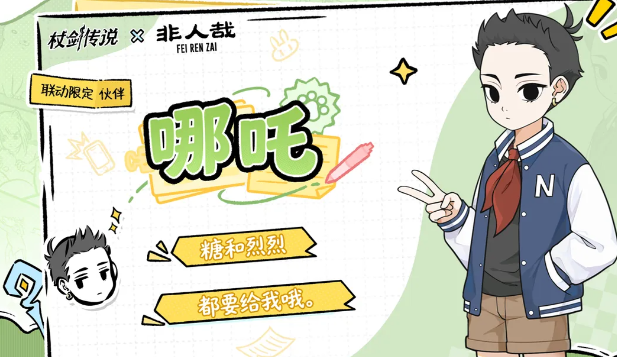 哪吒秘法与滑板横扫机制图