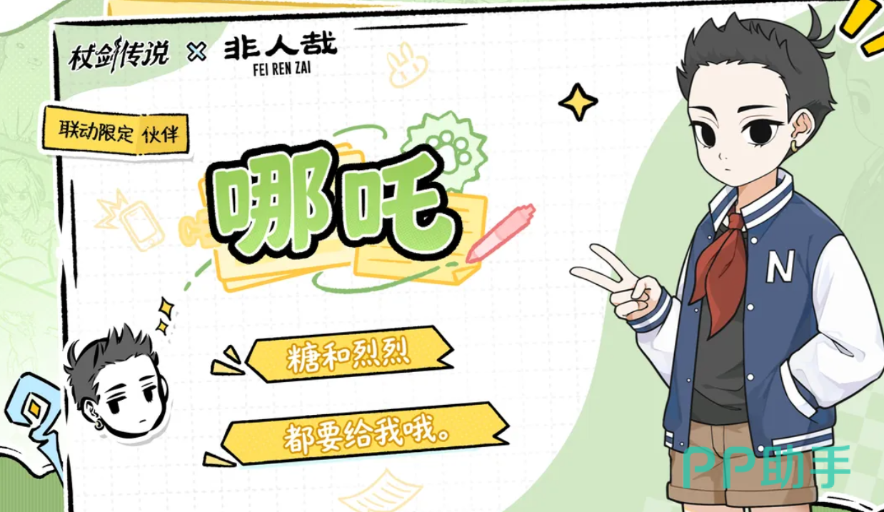 哪吒秘法与滑板横扫机制图