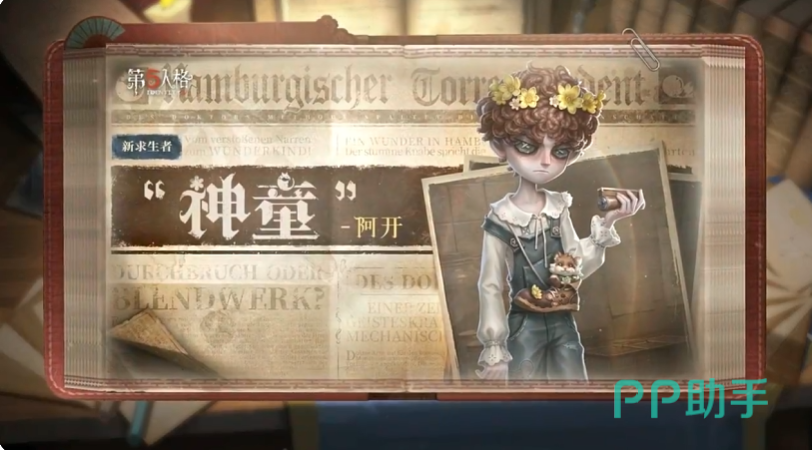 第五人格神童角色形象展示