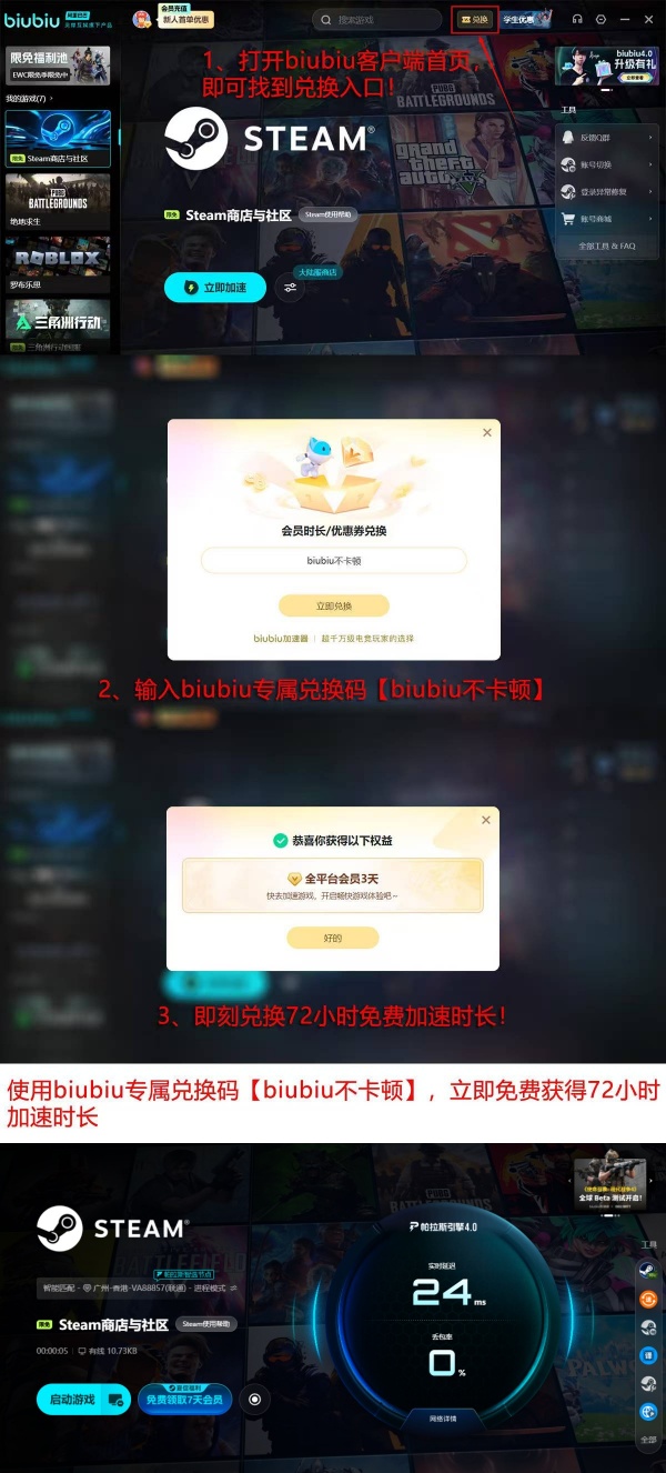 biubiu加速器福利与口令领取说明长图