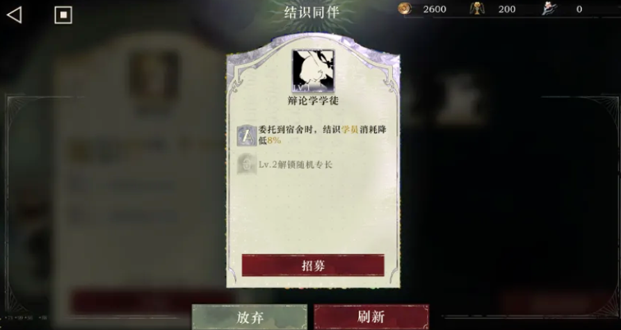 重返未来1999隙中仙境辩论学学徒与同伴培养界面