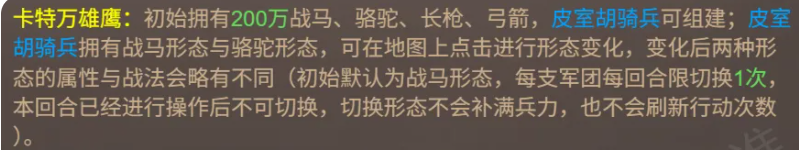 皇帝成长计划2耶律大石战马形态纵马效果与骆驼形态惊马数值图
