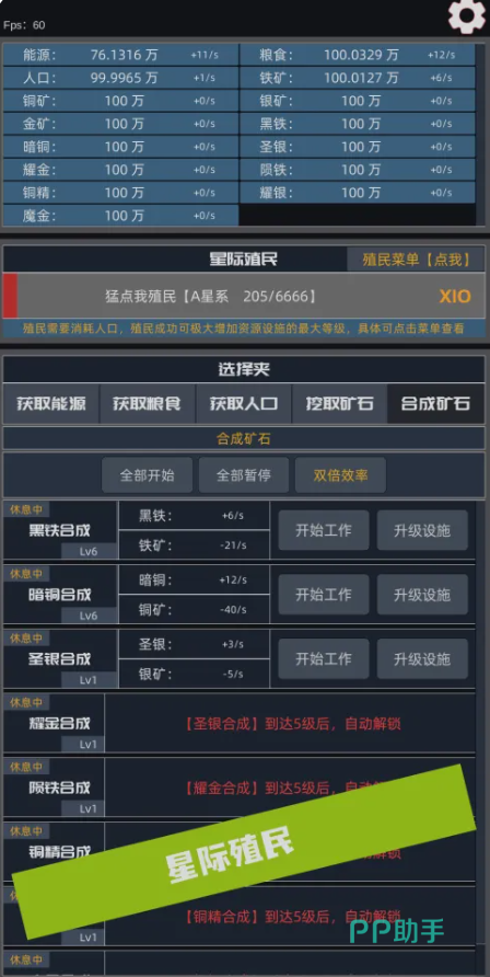 星际殖民资源循环与设施解锁界面截图