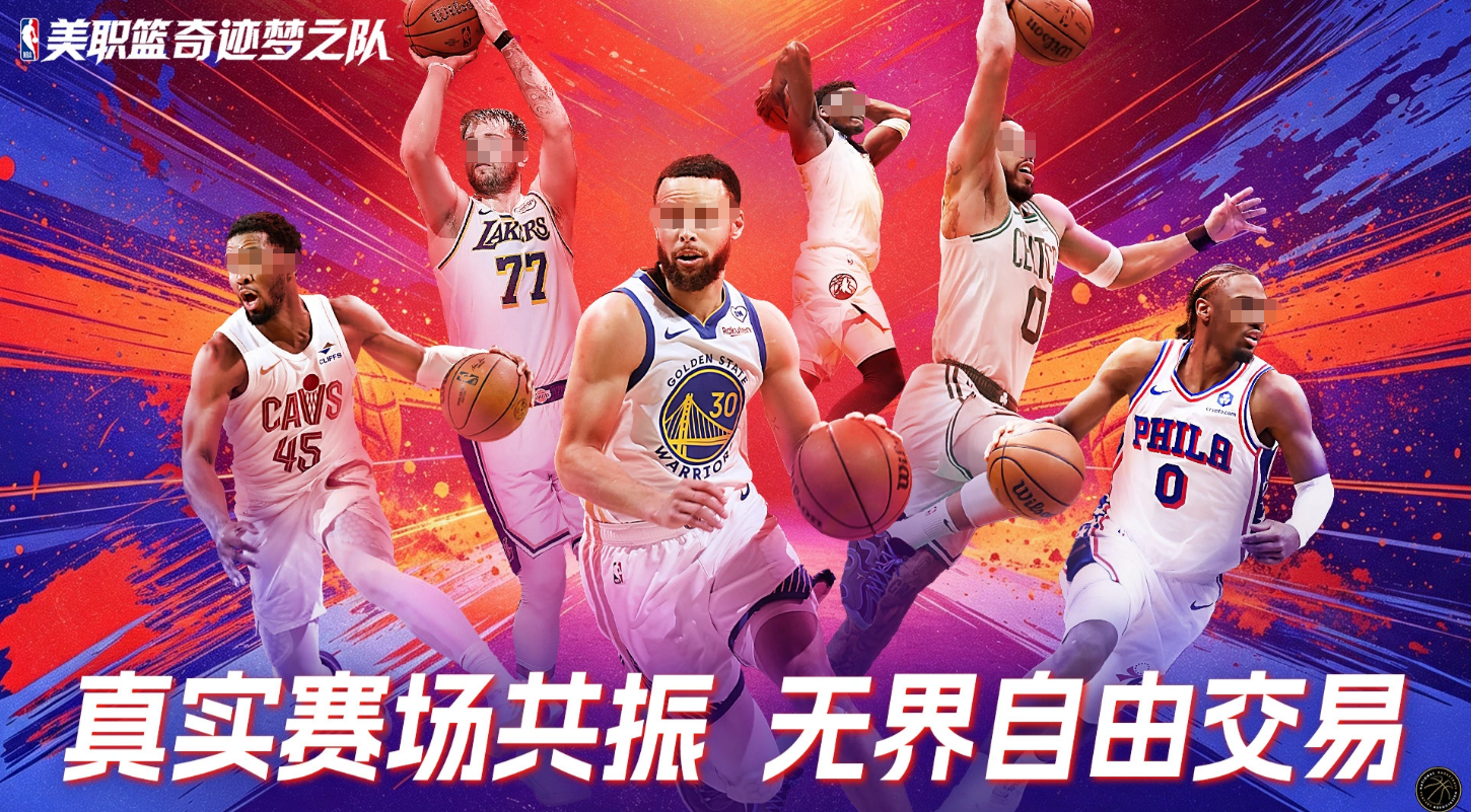 美职篮奇迹梦之队上线时间介绍 什么时候公测上线及开服玩法速览