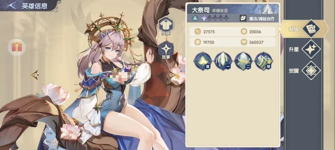 大祭司·辛娜米亚角色介绍图