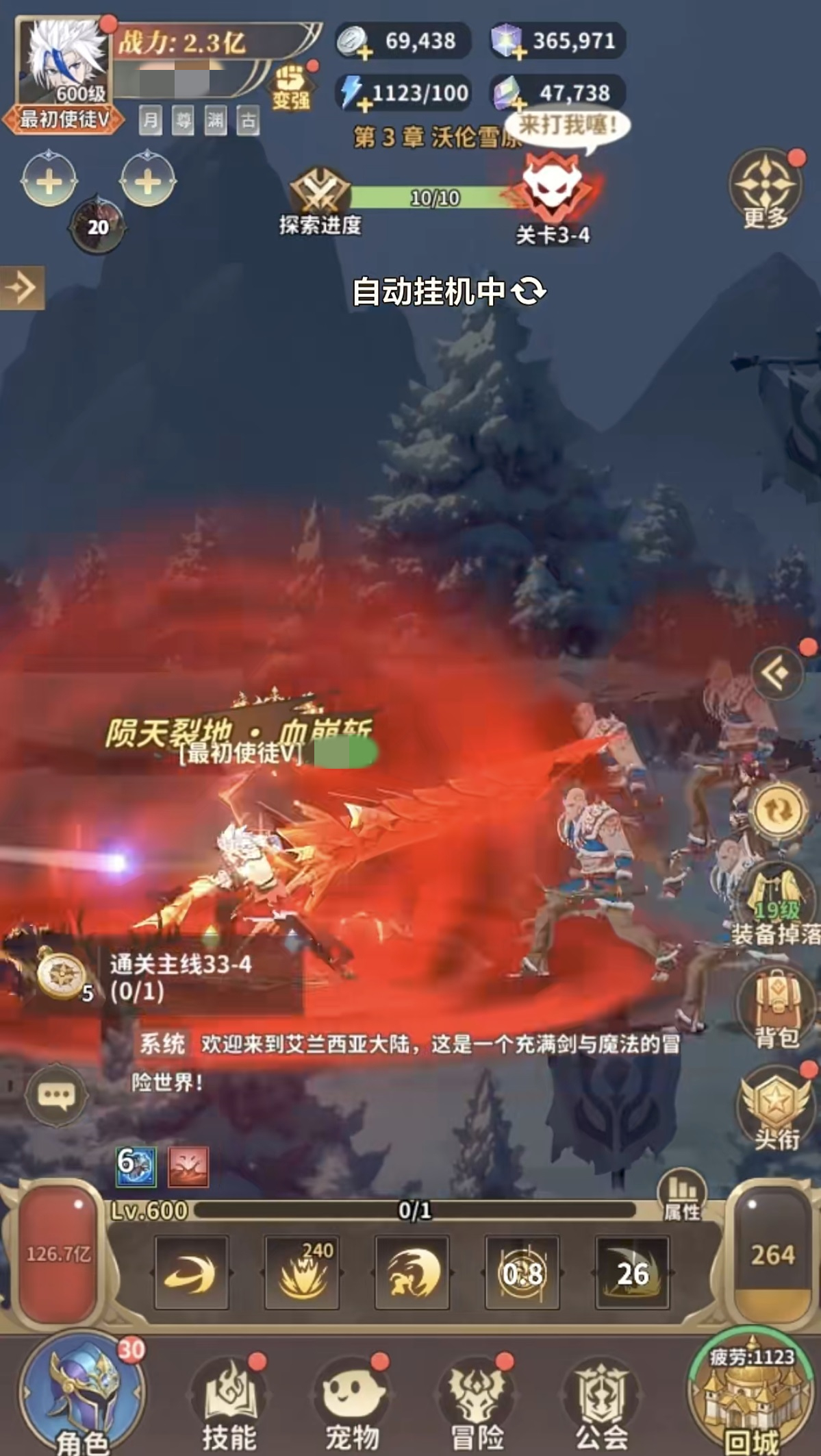 冒险与征途装备养成界面