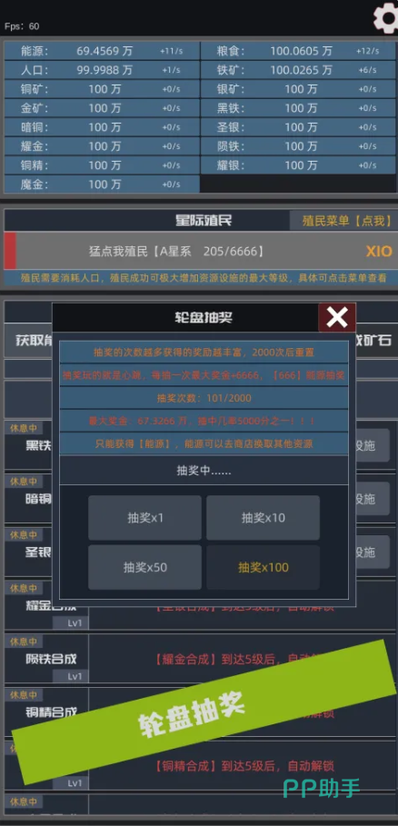 星际殖民文字面板界面截图