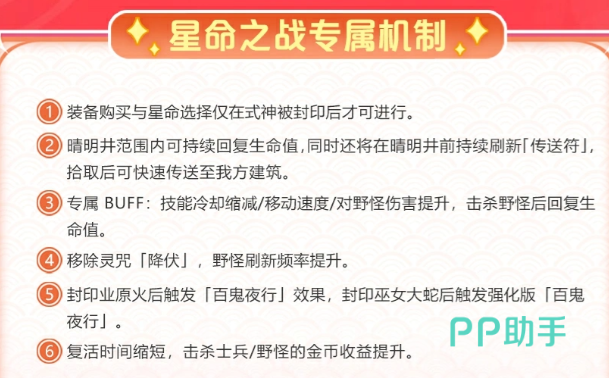 决战平安京星命之战晴明井与封印机制解析