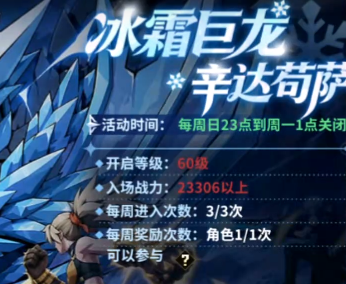 勇士之心团本参与条件图片