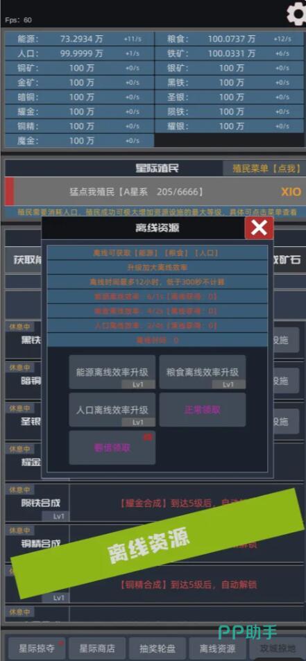 星际殖民太空建设内容展示图