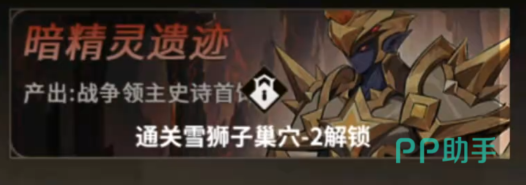 暗精灵遗迹战争领主史诗首饰获取说明
