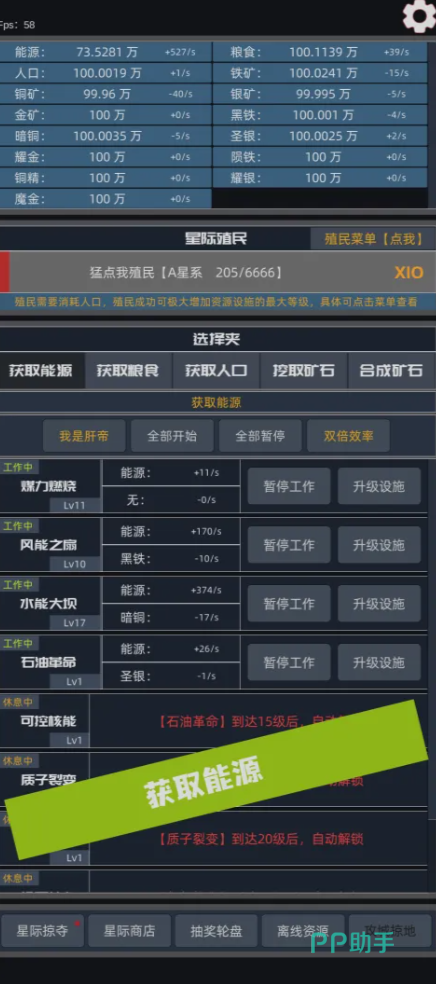 星际殖民游戏截图