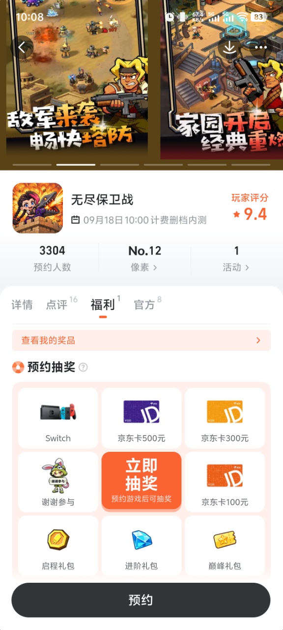 九游平台无尽保卫战福利领取说明截图