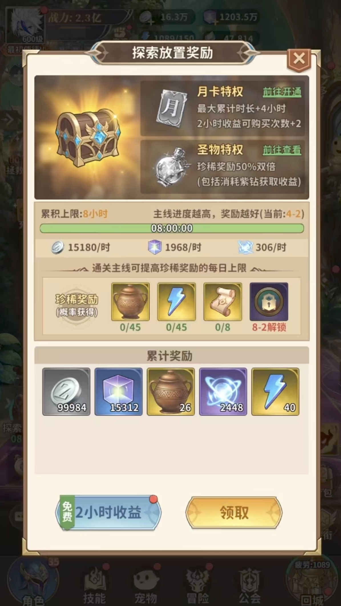 冒险与征途宠物装备养成展示图