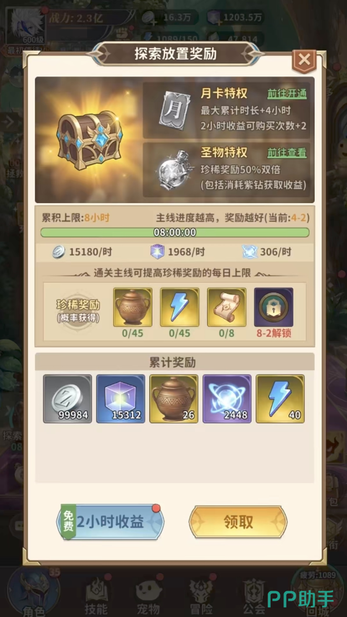 冒险与征途宠物装备养成展示图