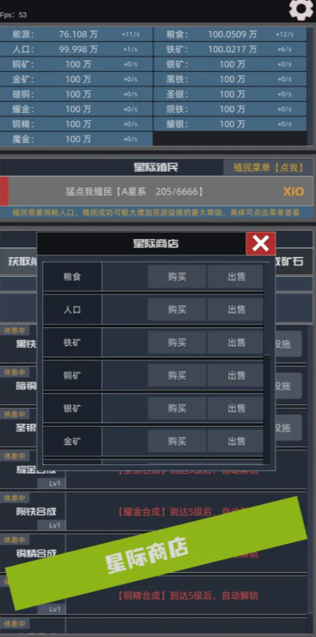 星际殖民扩张与星际商店界面截图