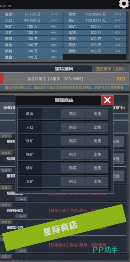 星际殖民扩张与星际商店界面截图