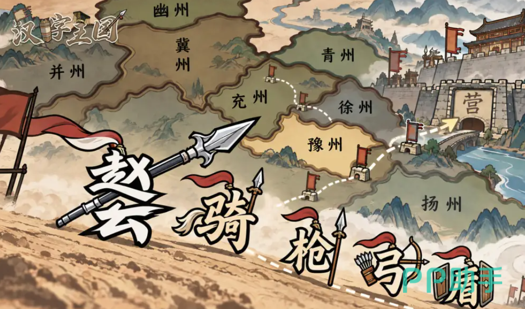 汉字王国玩法宣传图
