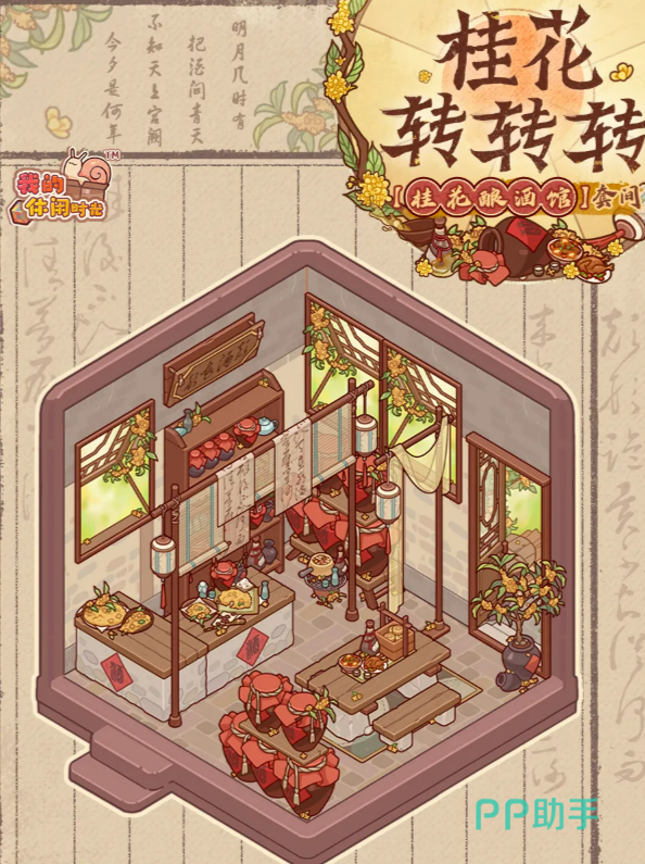 我的休闲时光桂花转转转转盘玩法截图