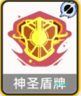 萌物求生神圣盾牌技能效果图