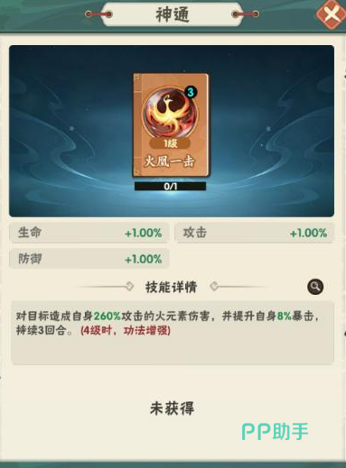 仙逆本尊火系功法推荐图