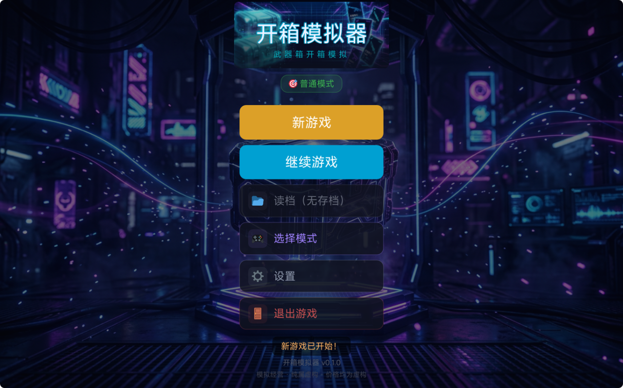 开箱模拟器demo测试与正式上线时间安排图