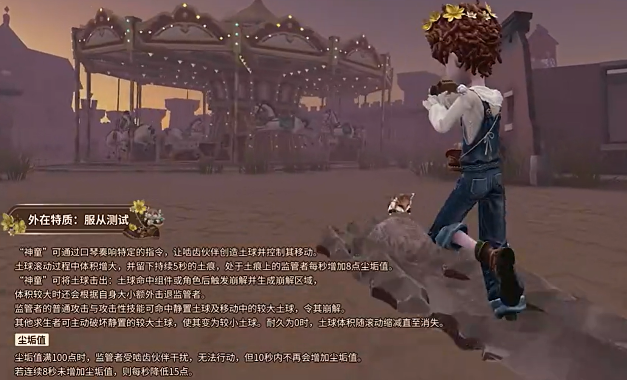 第五人格神童土球尘垢值规则