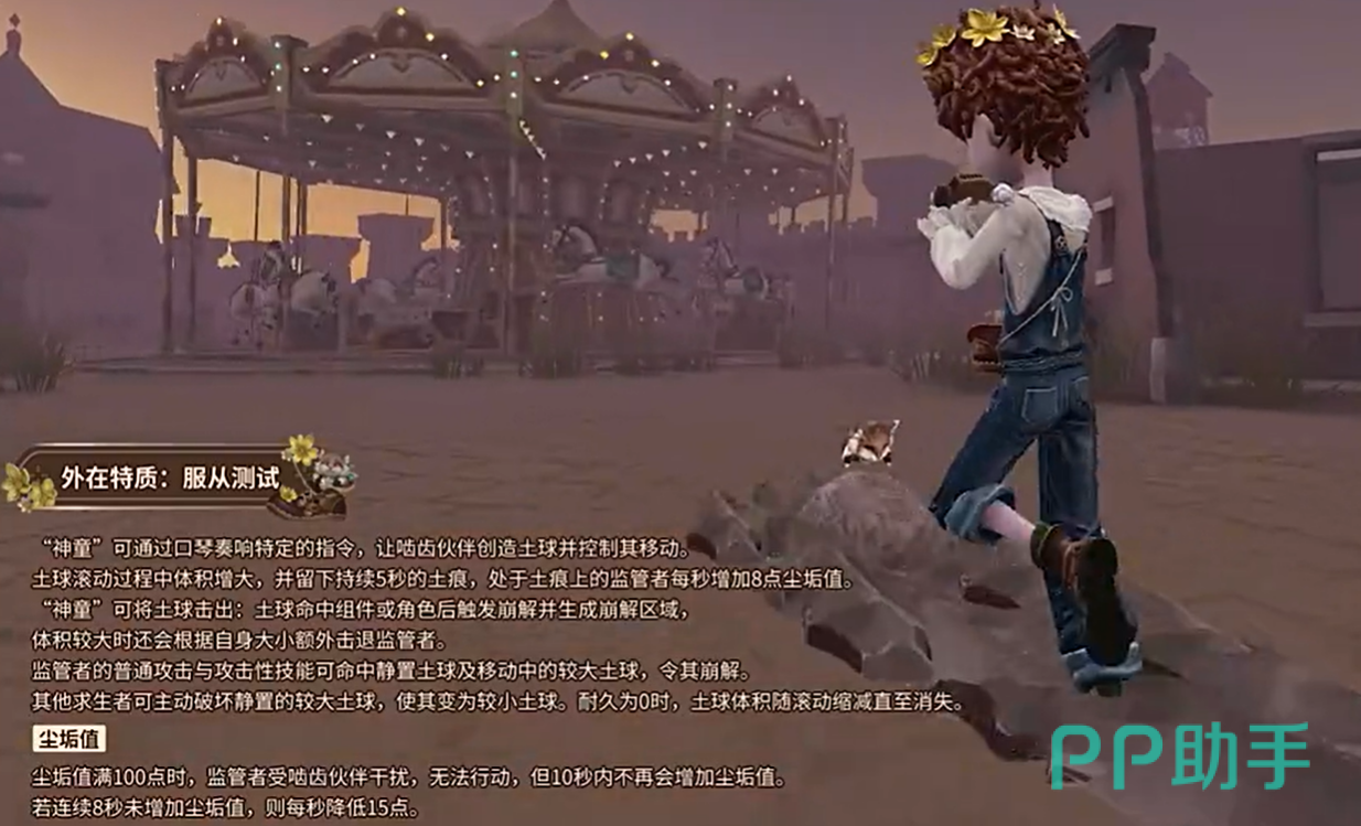 第五人格神童土球尘垢值规则