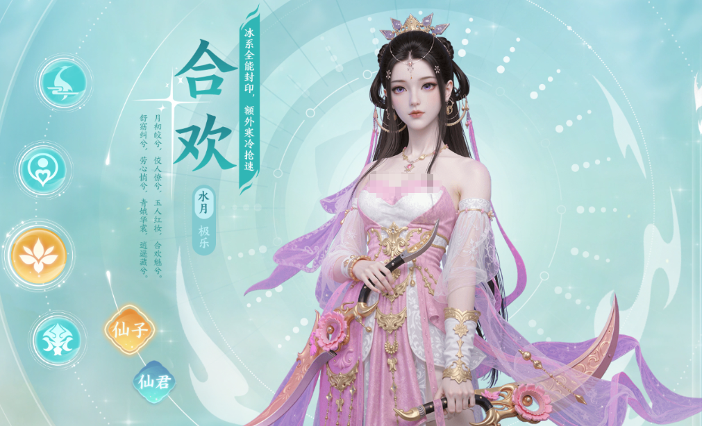 合欢派毒系功能辅伤加点推荐