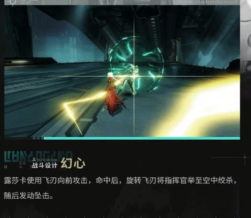 露莎卡飞刃前突攻击技能示意图