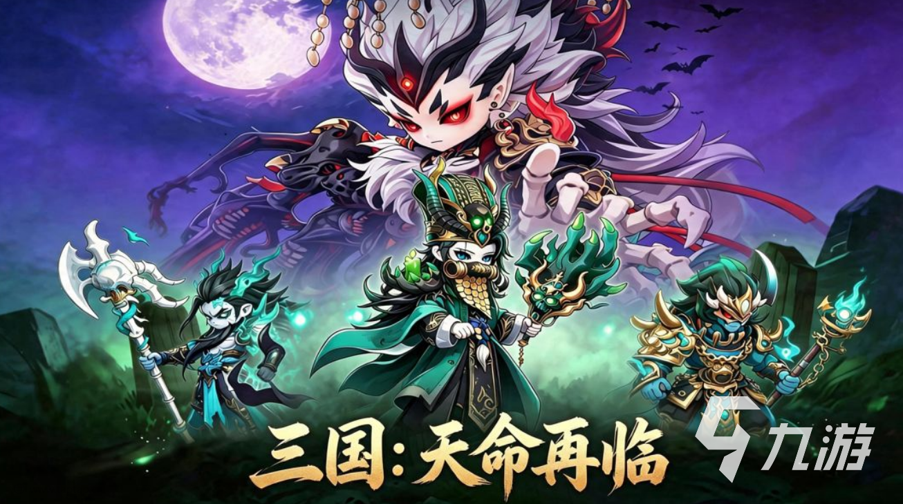三国天命再临帝威天成攻略 新手进阶玩法与技巧详解