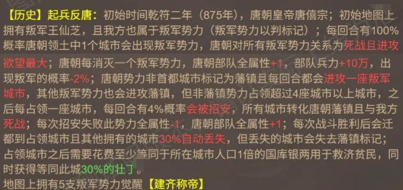 黄巢成业则颓持有城池数量限制说明图
