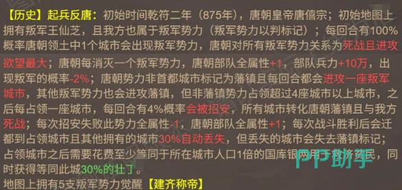 黄巢成业则颓持有城池数量限制说明图