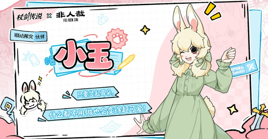 杖剑传说非人哉九月角色展示图