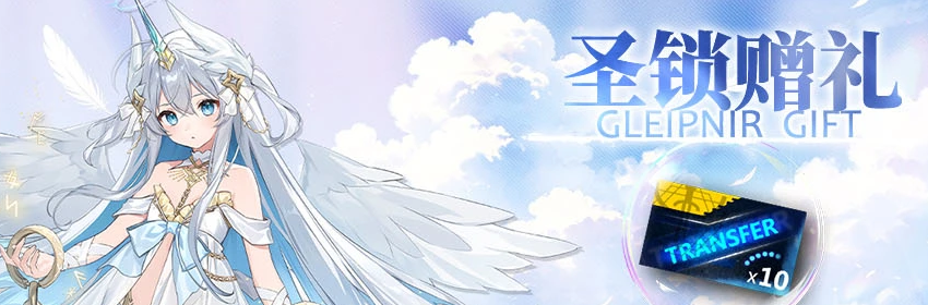 神行少女三周年签到领取十连抽奖券