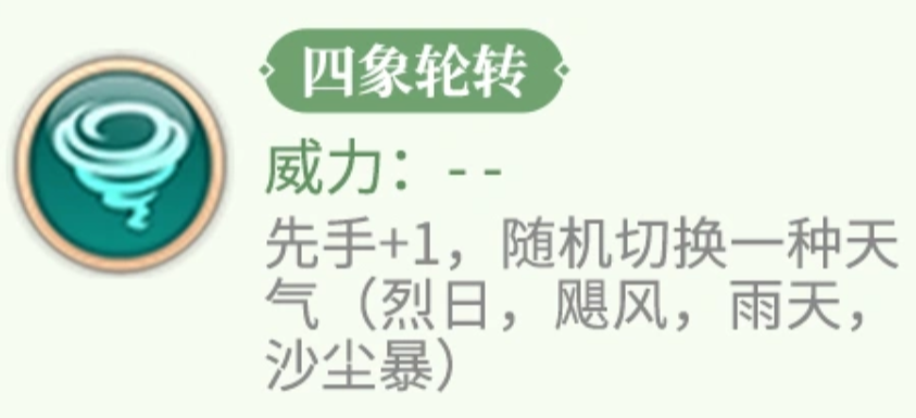 卡尔迪路亚四象轮转技能表现